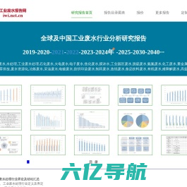 工业废水报告网_工业废水行业市场分析研究报告_污废水处理产业咨询