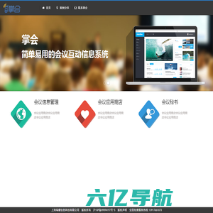 上海瑞播信息科技有限公司会议系统