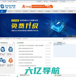 海迈造价家园_计价软件、bim算量软件一站式服务平台