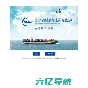上海雪伏特国际货运代理有限公司--国际货运,货代,上海货代,杭州货代,宁波货代,进出口国际货运
