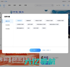 中教学服-建工类考证学习平台，让学习更省时！