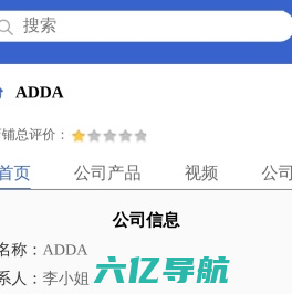 ADDA「企业信息」-马可波罗网
