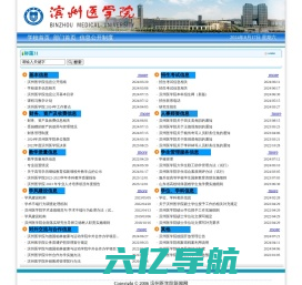 信息公开-滨州医学院