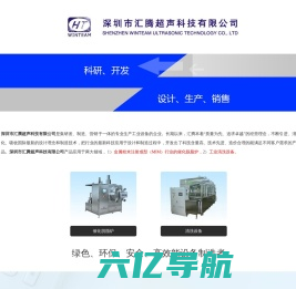 深圳市汇腾超声科技有限公司