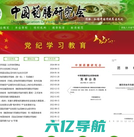 中国药膳研究会