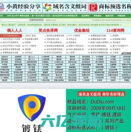 镀铥网 | 域名收藏,域名海报,商标知识,商标注册,双拼域名,四声母域名,学习日记,商标制作,小黄经验分享,www.dudiu.com