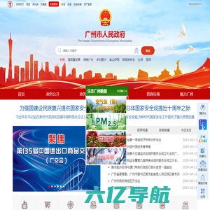 广州市人民政府门户网站