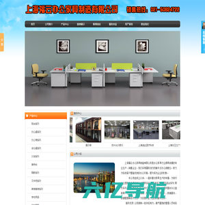 首页--上海福云办公家具制造有限公司官网