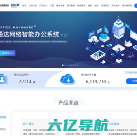 【通达OA】办公就用通达OA,通达OA官方网站_OA系统_协同办公