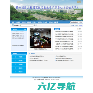 输电线路工程国家级实验教学示范中心（三峡大学）