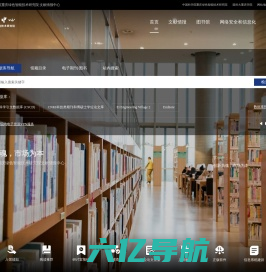 中国科学院重庆绿色智能技术研究院·文献情报中心
