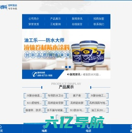 长沙防水材料厂家_湖南腻子膏厂家_JS聚合物防水涂料_高档瓷砖胶_长沙油工乐装饰材料有限公司