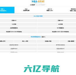 nbastat-nba数据库-nba球员数据统计网站