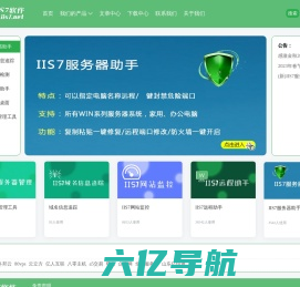 IIS7软件：集成式创新！满足用户点滴需求、成就未来宏图伟业！