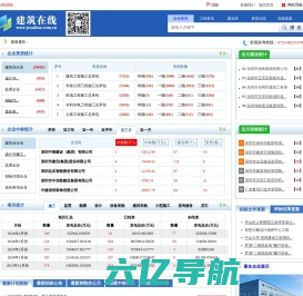建筑在线-深圳建筑业综合信息服务平台