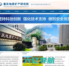 网站首页 - 重庆地质矿产研究院