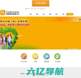 找帮手机防盗官网-北京电视台专题推荐-是市面上功能强大的防盗-定位-保护软件