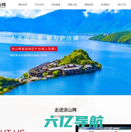 凉山特产_凉山美食_凉山旅游_四川两只青蛙科技有限责任公司