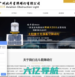 高楼航空障碍灯厂家哪家好_航空障碍灯厂家_广州北斗星障碍灯有限公司