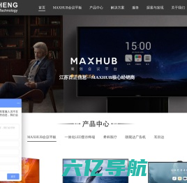 江苏百正信息科技有限公司-maxhub会议平板核心代理商-视频会议系统集成商