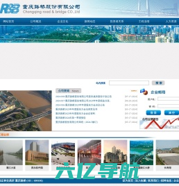 重庆路桥股份有限公司