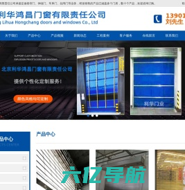 北京卷帘门-北京利华鸿昌门窗有限责任公司