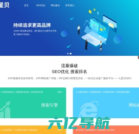 SEO优化_网站优化_网络推广_SEO公司_关键词排名优化-七星贝