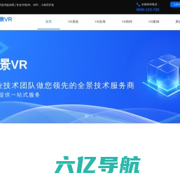 全景VR-全景软件提供商，全景通和全景云VR漫游系统源码