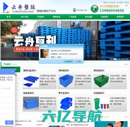 塑料托盘 | 塑胶托盘 | 木托盘 | 四川塑料托盘厂家，成都塑料周转箱厂家，蔬菜水果周转筐，四川塑料托盘-成都云舟互利塑胶有限责任公司