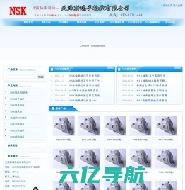 NSK轴承-NSK进口轴承-日本NSK轴承-NSK轴承官网―天津斯瑞孚轴承有限公司