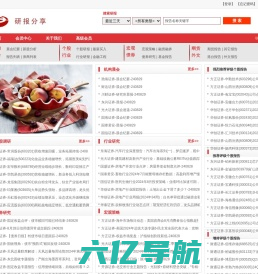 研报分享网站_提供股票个股调研|行业分析|宏观经济研究报告