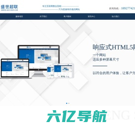 佛山响应式网站设计公司、网络整合营销推广、盛世超联科技_佛山市盛世超联科技有限公司官方网站