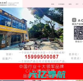 深圳市奥米产品策划设计有限公司