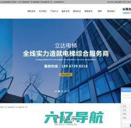 电梯销售厂家_电梯维修厂家_电梯保养厂家_嘉兴立达电梯有限公司