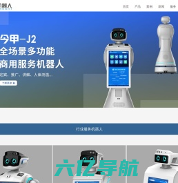 服务机器人厂家-迎宾机器人-商用服务机器人-广州今甲智能科技有限公司