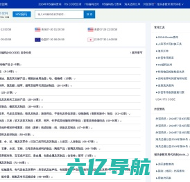 HS编码查询,申报要素,退税率、关税等数据信息-365外贸网