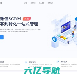 智火流量部-免费SCRM系统_企微SCRM系统_微信SCRM管理系统-流量部SCRM