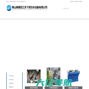 景区-公园-园林直饮水机-广场直饮水台-佛山顺德区汇天下泉饮水设备有限公司