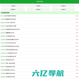 小学生作文_优秀小学生作文大全_作文无忧网