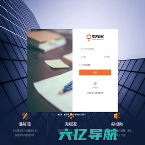 登录 - 中火管家
