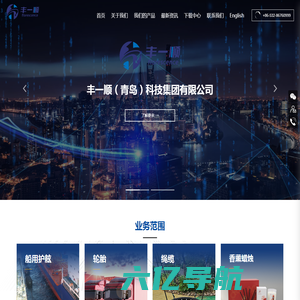 丰一顺（青岛）科技集团有限公司_轮胎,船用护舷,绳缆,香薰蜡烛