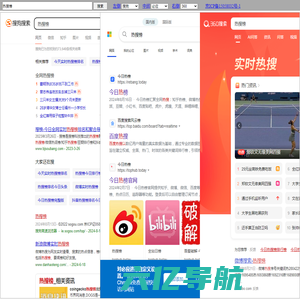 热搜榜 - 搜索引擎对比
