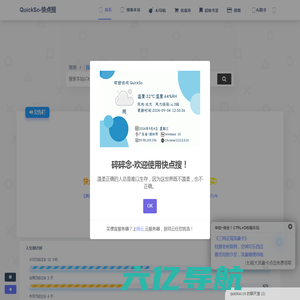 快点搜-搜索，快一点！-欢哥科技