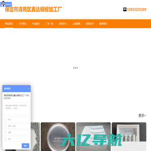 保定市清苑区鑫达模板加工厂