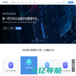 车商悦官网-金蝶旗下汽车行业信息化管理解决方案