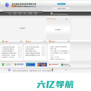 四川省长征药业股份有限公司