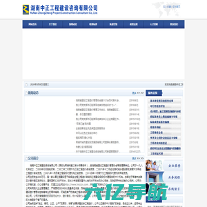 湖南中正工程建设咨询有限公司