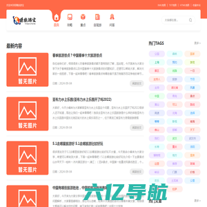 易赚旅游宝 - 提供旅游知识内容
