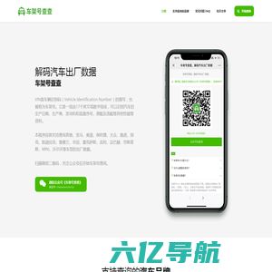 车架号查查 - 解码汽车出厂数据