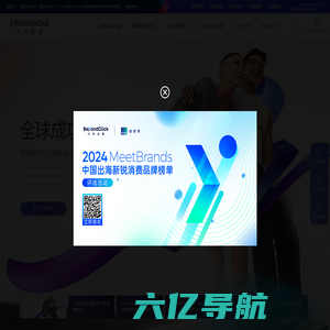 飞书深诺|Meetsocial首页_跨境数字化营销服务专家 - 飞书深诺官网